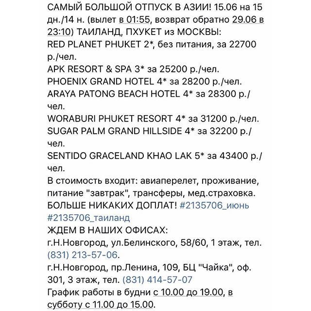 #выгодныетуры #отдыхаювыгодно #лечуотдыхать #отдых #отпуск #путешествия #хочуотдыхать #мненуженотпуск #впечатления #нижнийновгород #нино #нн #нновгород #nino #nizhnynovgorod #nizhny #нижний #мойлюбимыйнижний #travel #traveling #instatravel #trip #travelling #tourism #tourist #instatraveling #mytravelgram #travelgram #travelingram #2135706_таиланд - TOTAL_MEXICO (@vigodatravel)